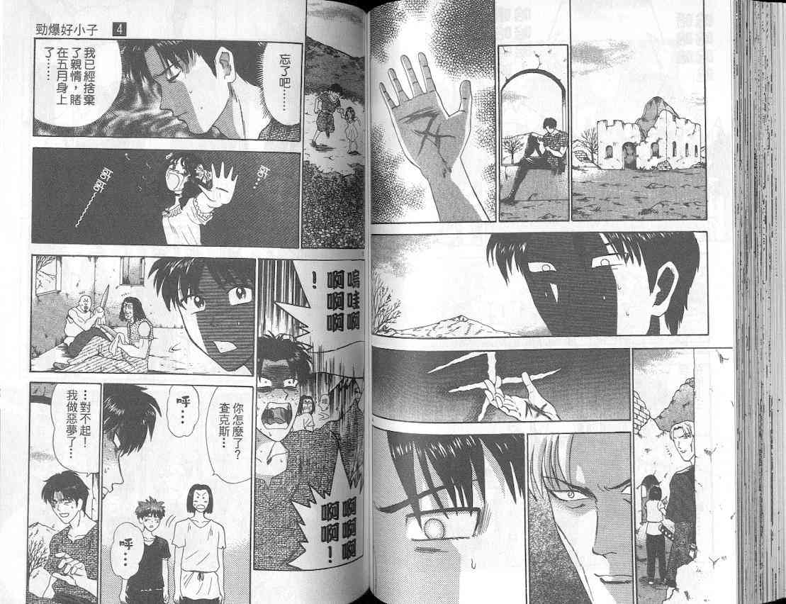 劲爆好小子 - VOL4 - 第60张图