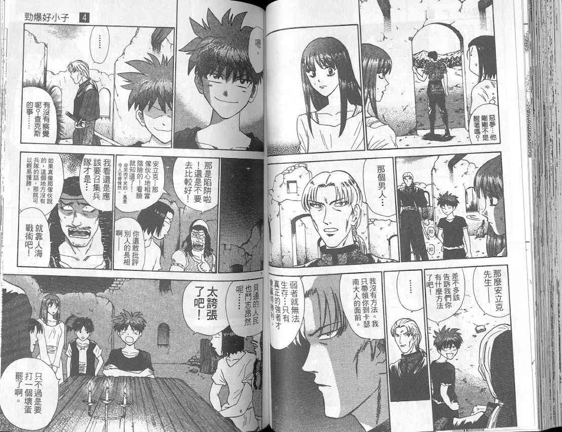 劲爆好小子 - VOL4 - 第61张图