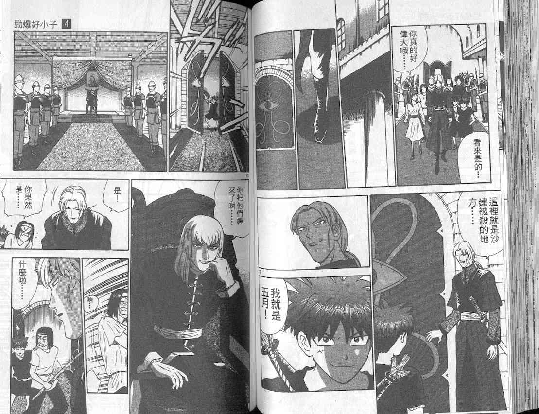 劲爆好小子 - VOL4 - 第64张图