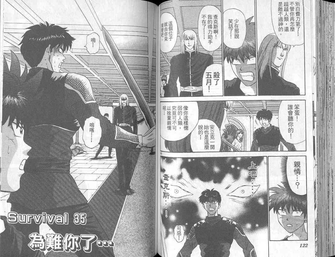 劲爆好小子 - VOL4 - 第69张图