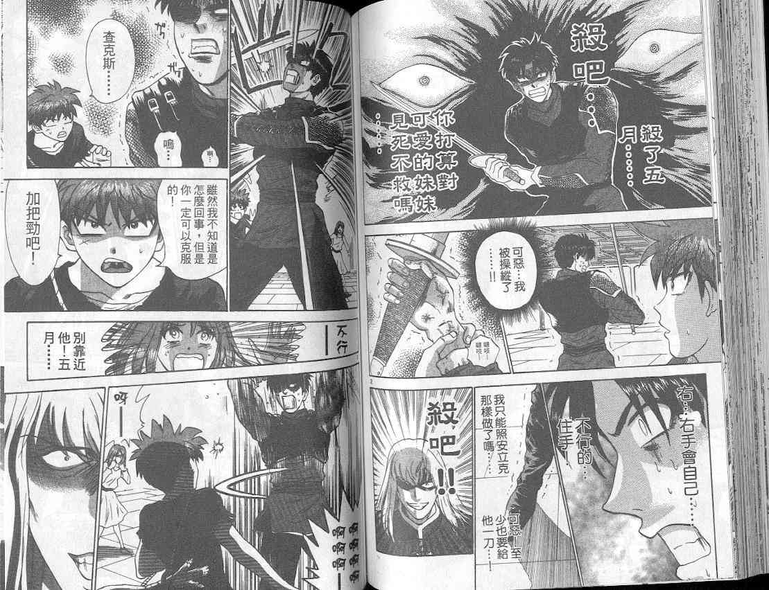 劲爆好小子 - VOL4 - 第70张图