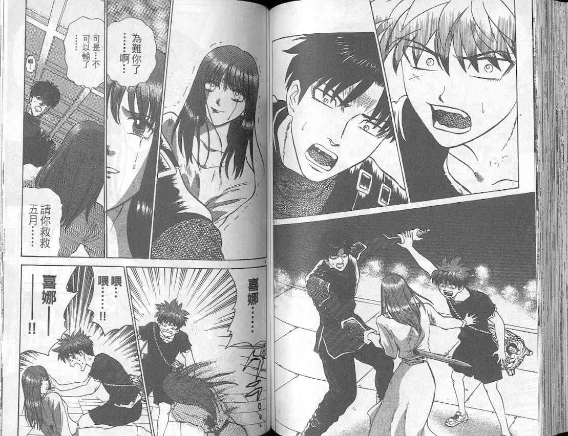 劲爆好小子 - VOL4 - 第73张图