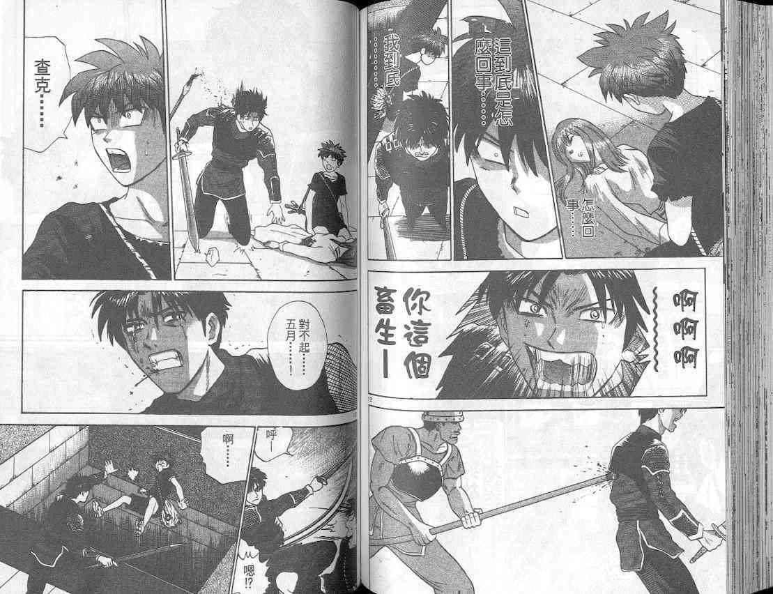 劲爆好小子 - VOL4 - 第75张图