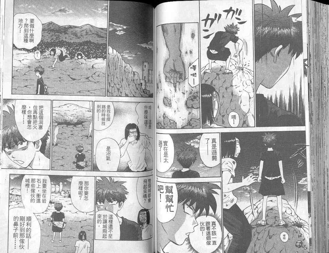 劲爆好小子 - VOL4 - 第77张图