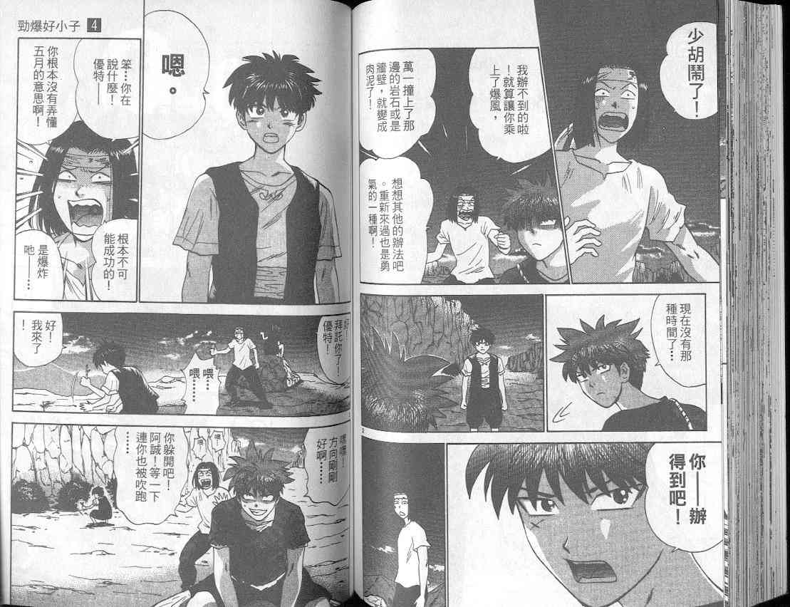 劲爆好小子 - VOL4 - 第80张图