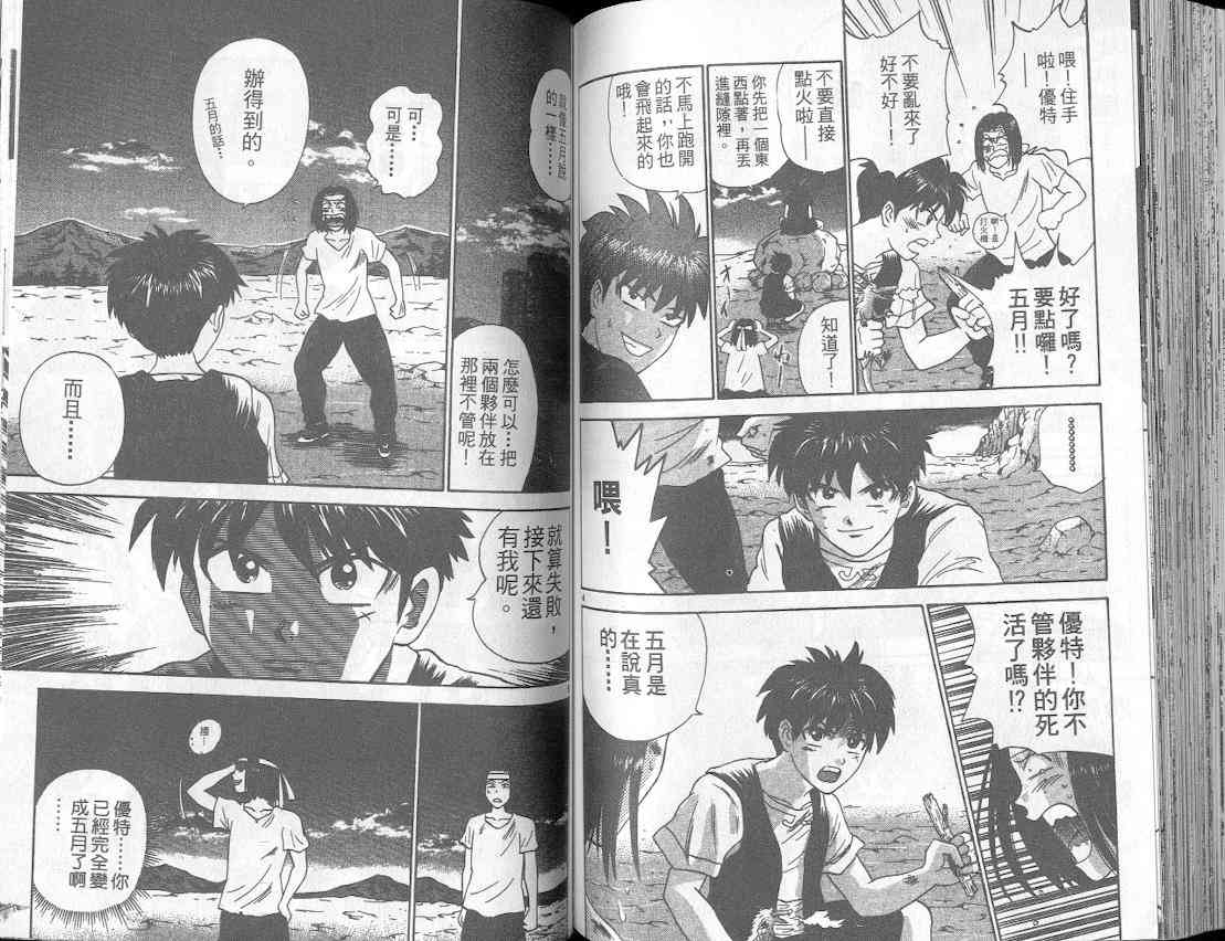 劲爆好小子 - VOL4 - 第81张图