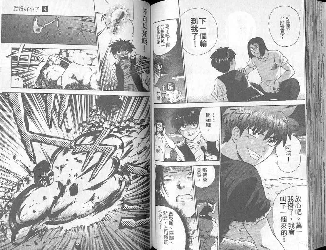 劲爆好小子 - VOL4 - 第82张图