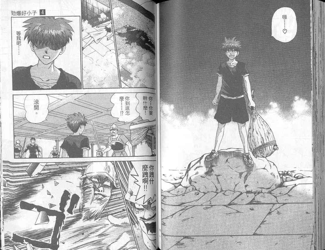 劲爆好小子 - VOL4 - 第84张图