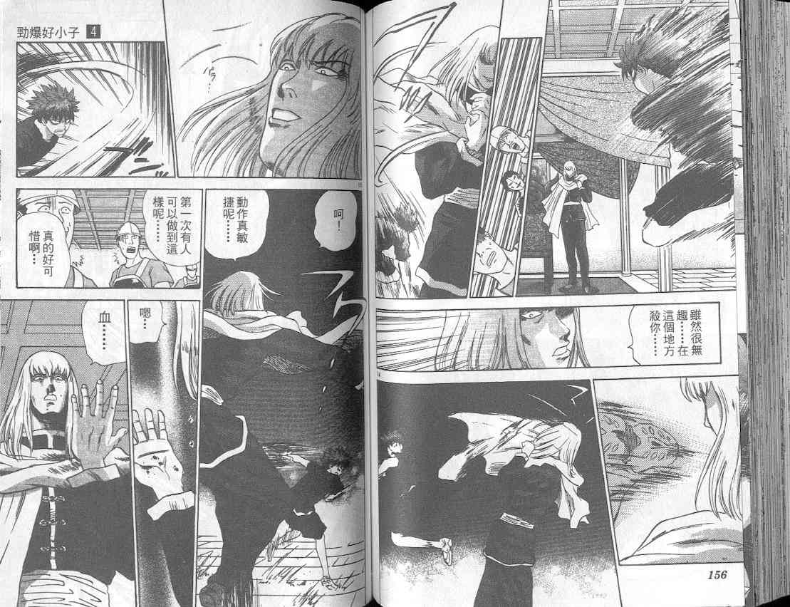 劲爆好小子 - VOL4 - 第86张图