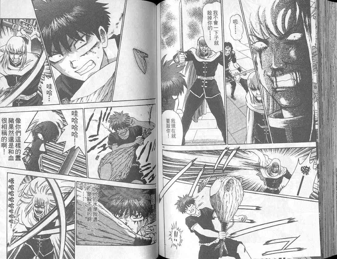 劲爆好小子 - VOL4 - 第88张图