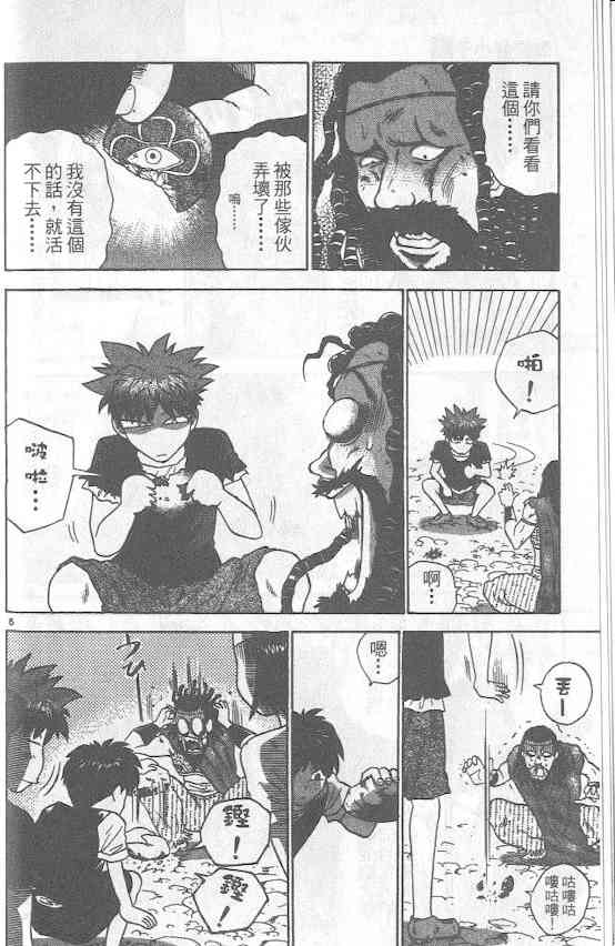 劲爆好小子 - VOL4 - 第8张图