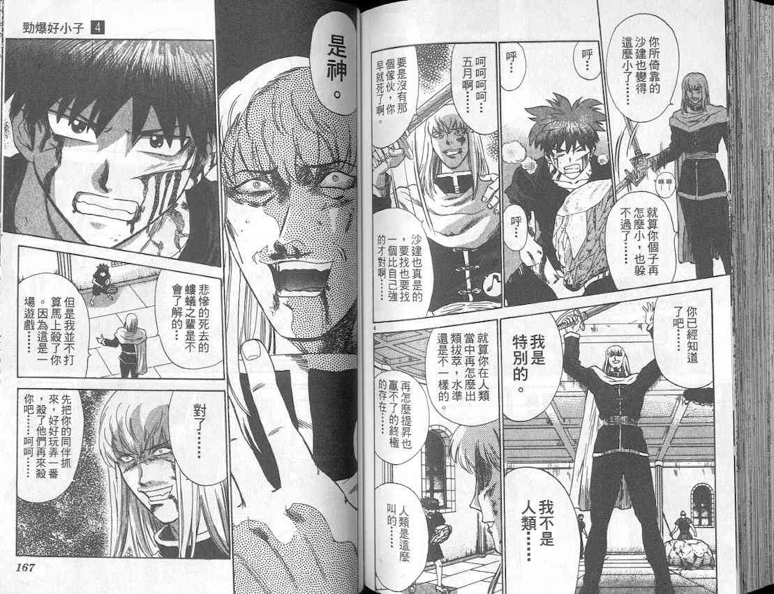 劲爆好小子 - VOL4 - 第91张图