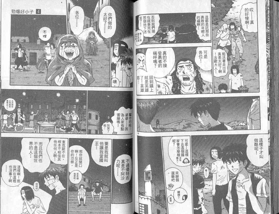 劲爆好小子 - VOL4 - 第97张图