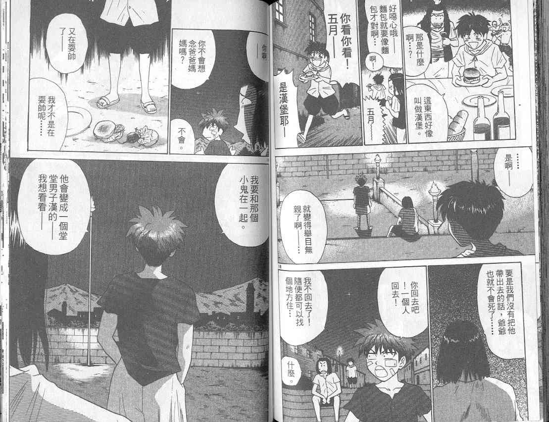 劲爆好小子 - VOL4 - 第98张图