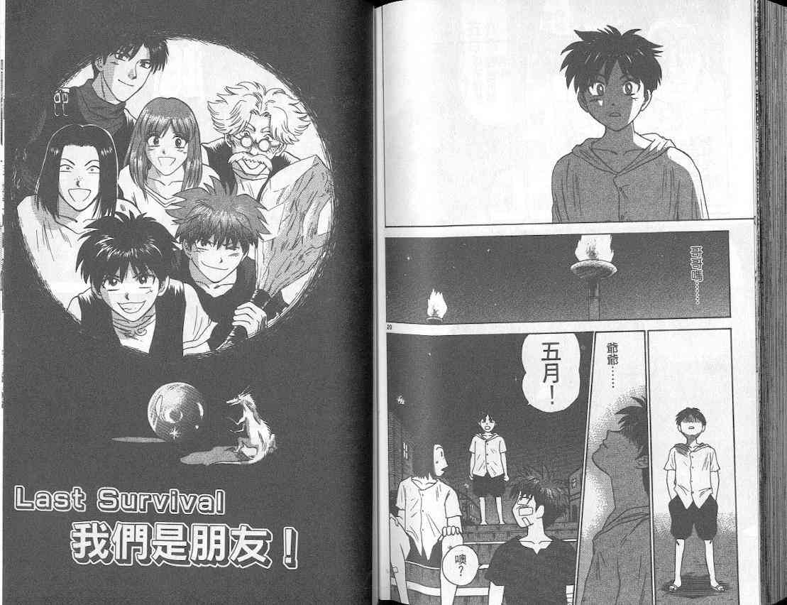 劲爆好小子 - VOL4 - 第99张图