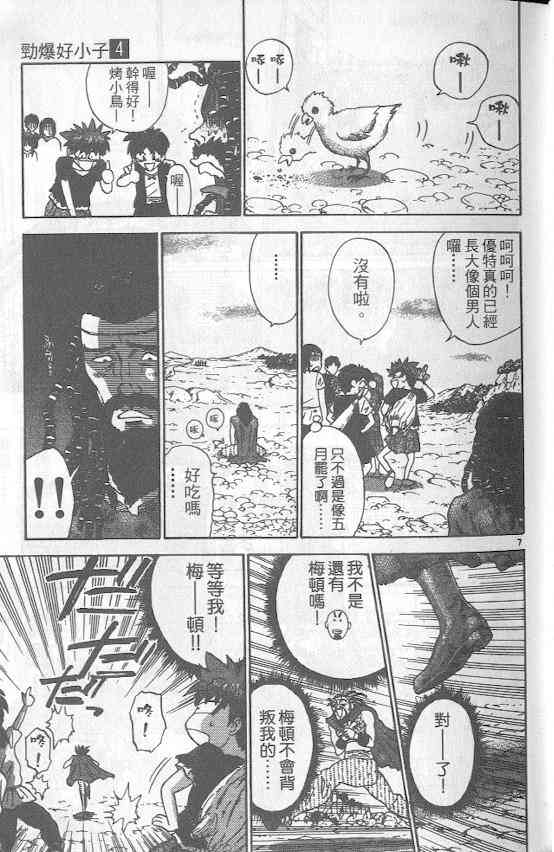 劲爆好小子 - VOL4 - 第9张图