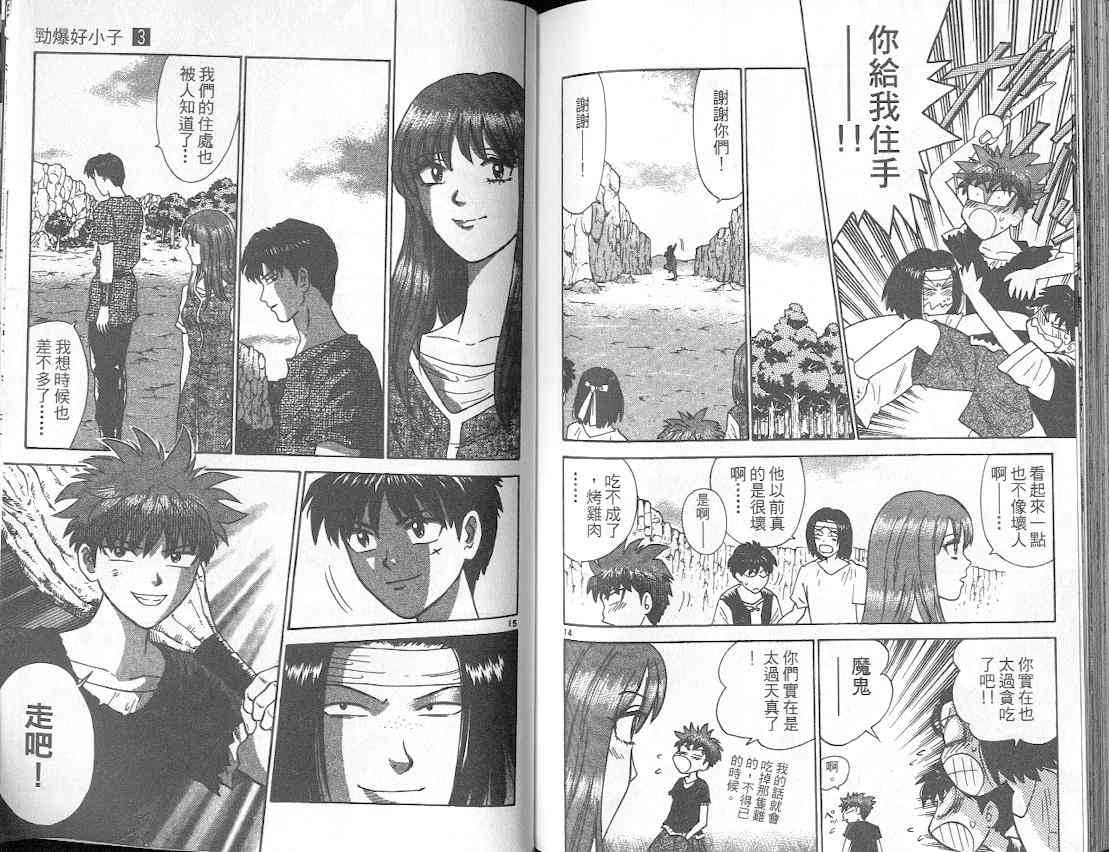 劲爆好小子 - VOL3 - 第101张图