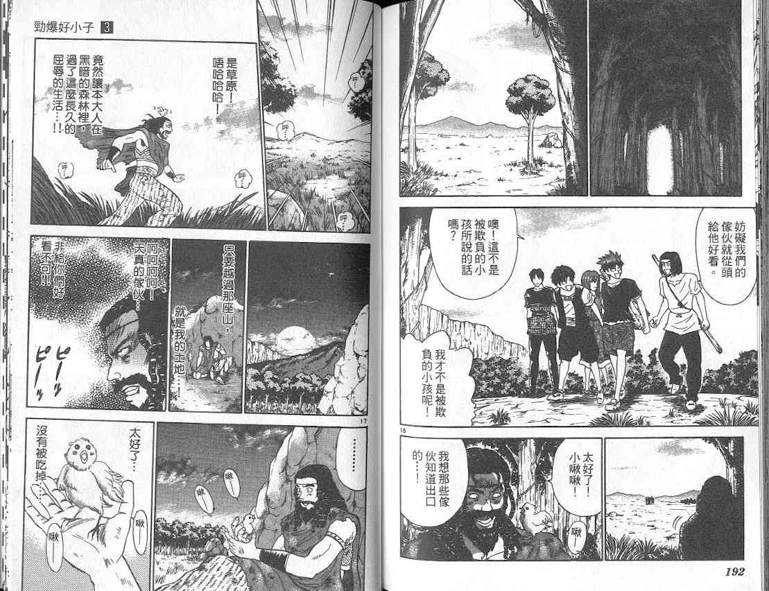 劲爆好小子 - VOL3 - 第102张图