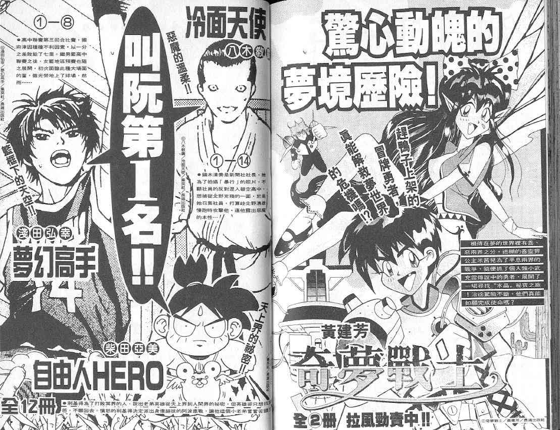 劲爆好小子 - VOL3 - 第105张图