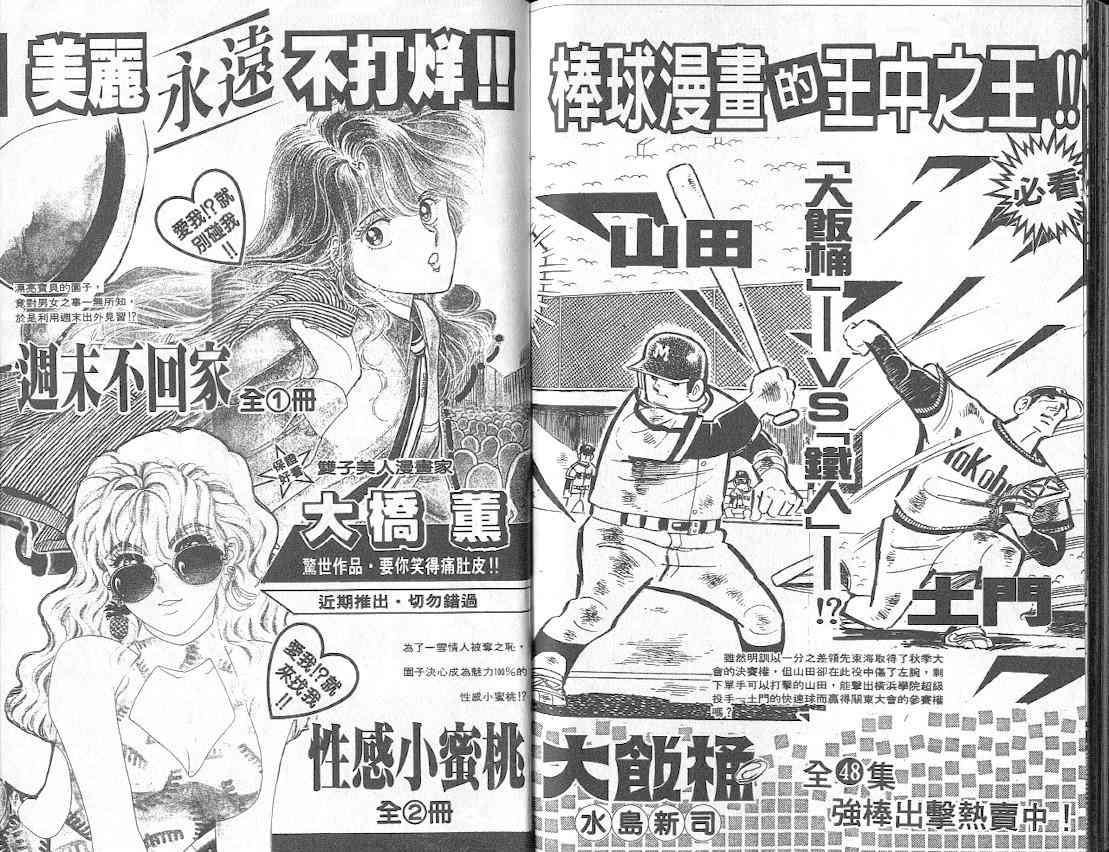 劲爆好小子 - VOL3 - 第107张图