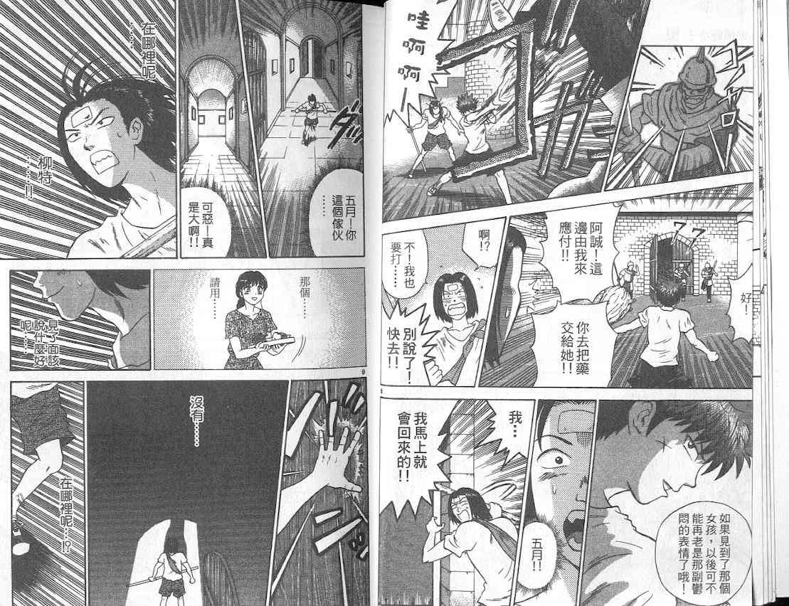 劲爆好小子 - VOL3 - 第10张图