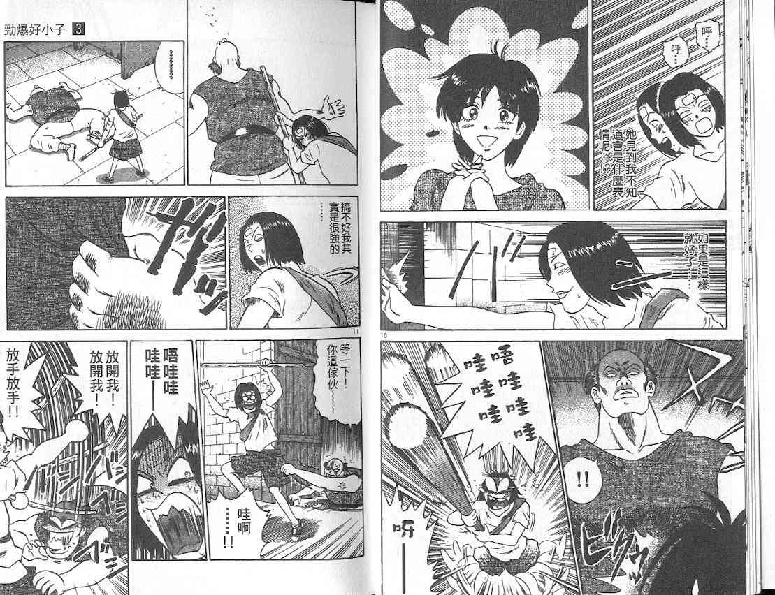 劲爆好小子 - VOL3 - 第11张图