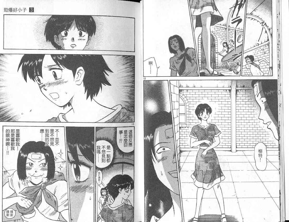 劲爆好小子 - VOL3 - 第12张图