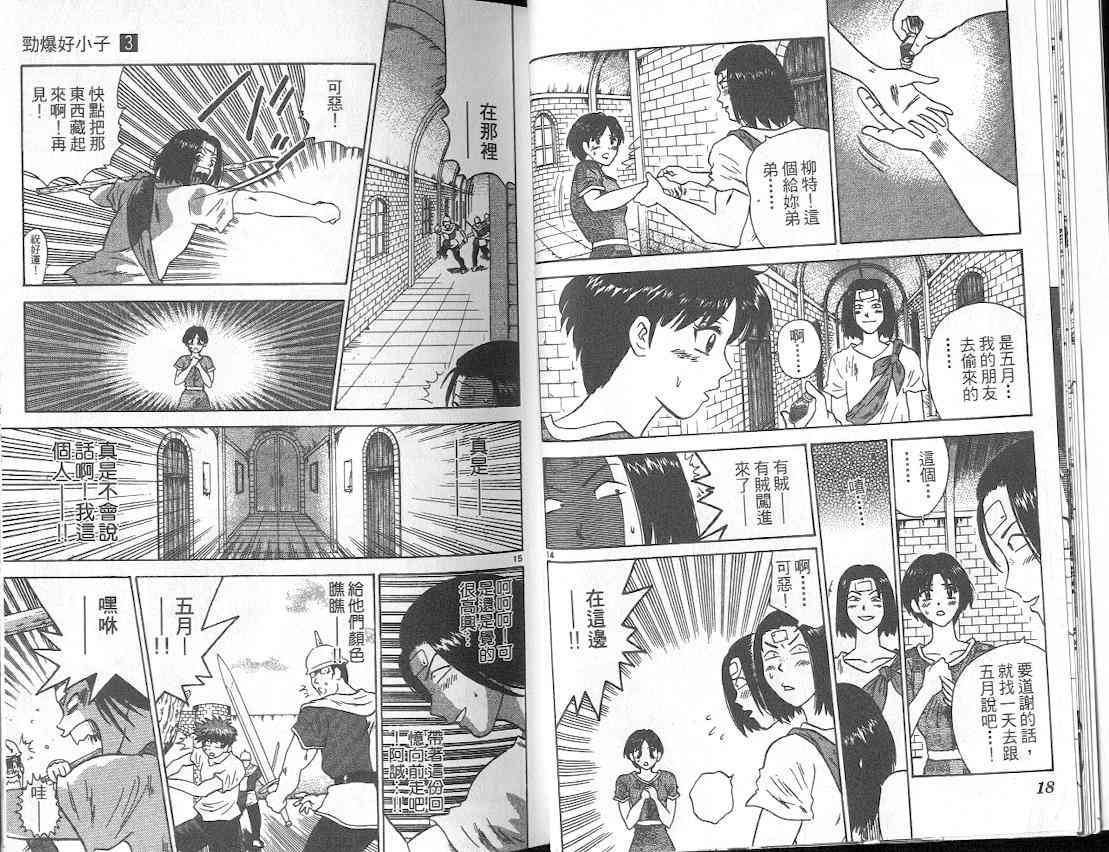 劲爆好小子 - VOL3 - 第13张图