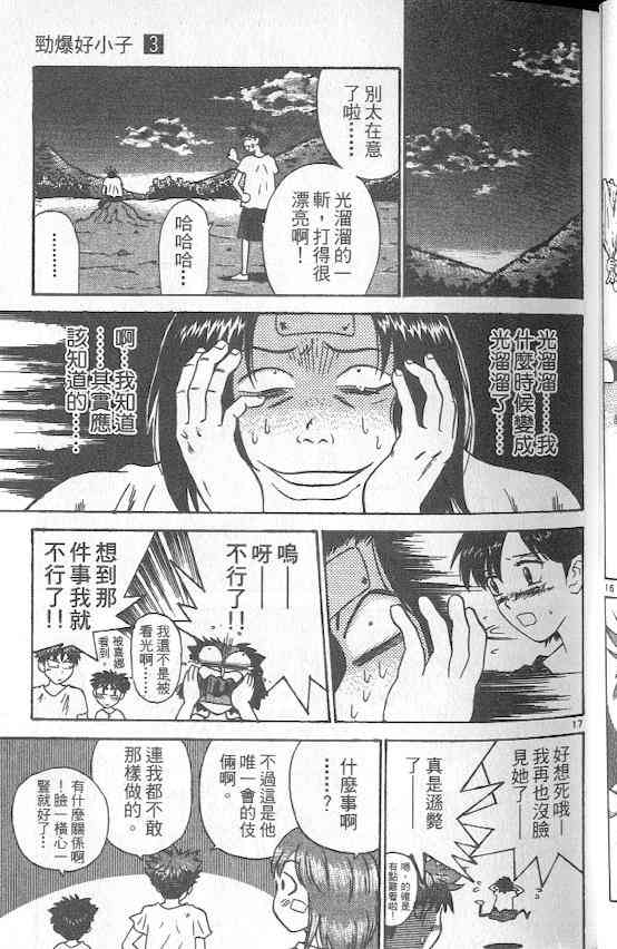 劲爆好小子 - VOL3 - 第15张图