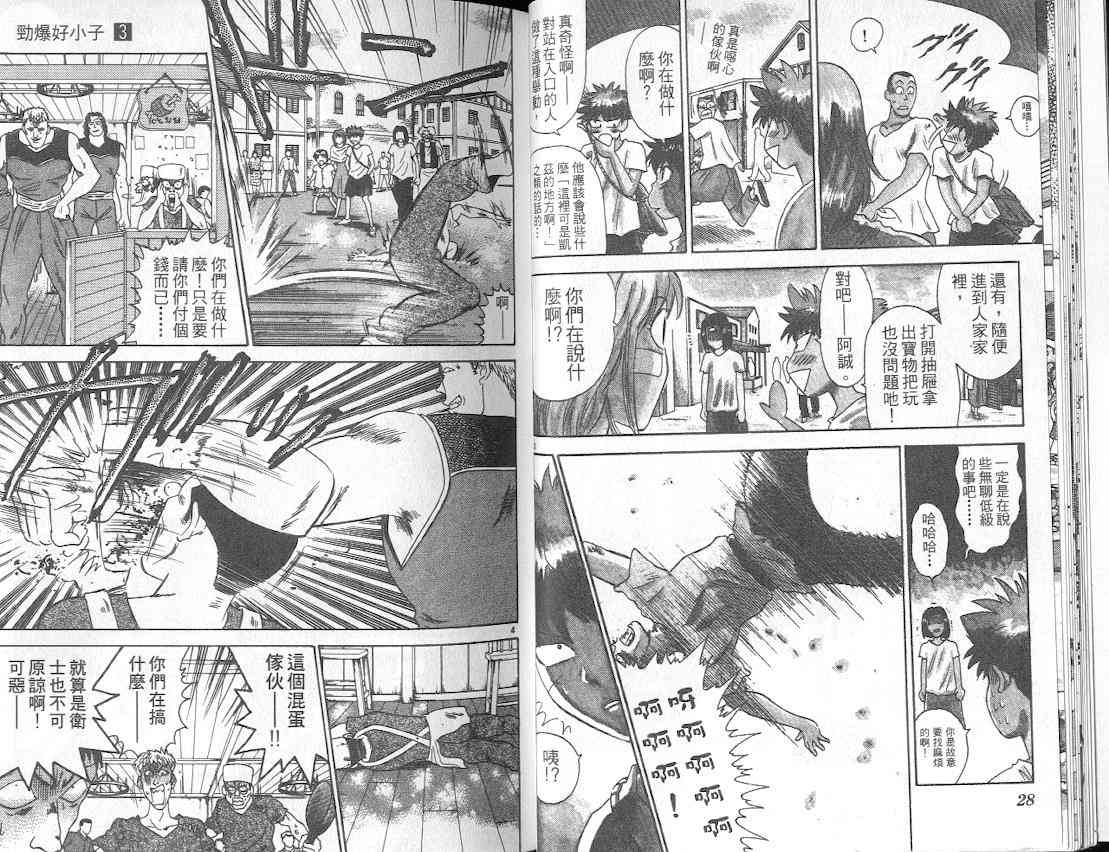 劲爆好小子 - VOL3 - 第19张图