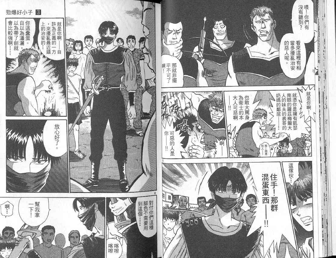 劲爆好小子 - VOL3 - 第20张图