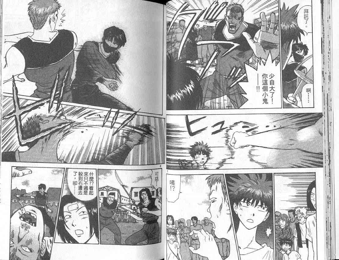 劲爆好小子 - VOL3 - 第21张图