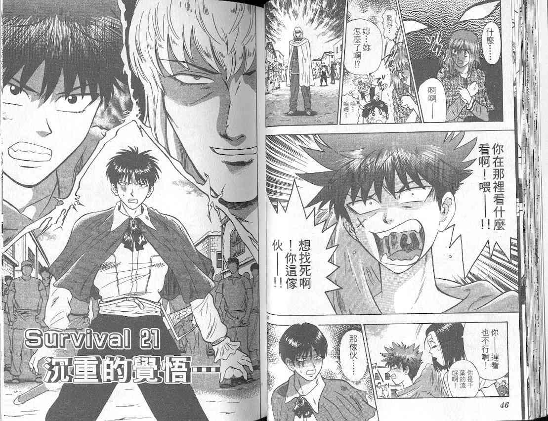 劲爆好小子 - VOL3 - 第28张图