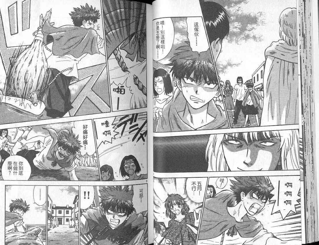 劲爆好小子 - VOL3 - 第29张图