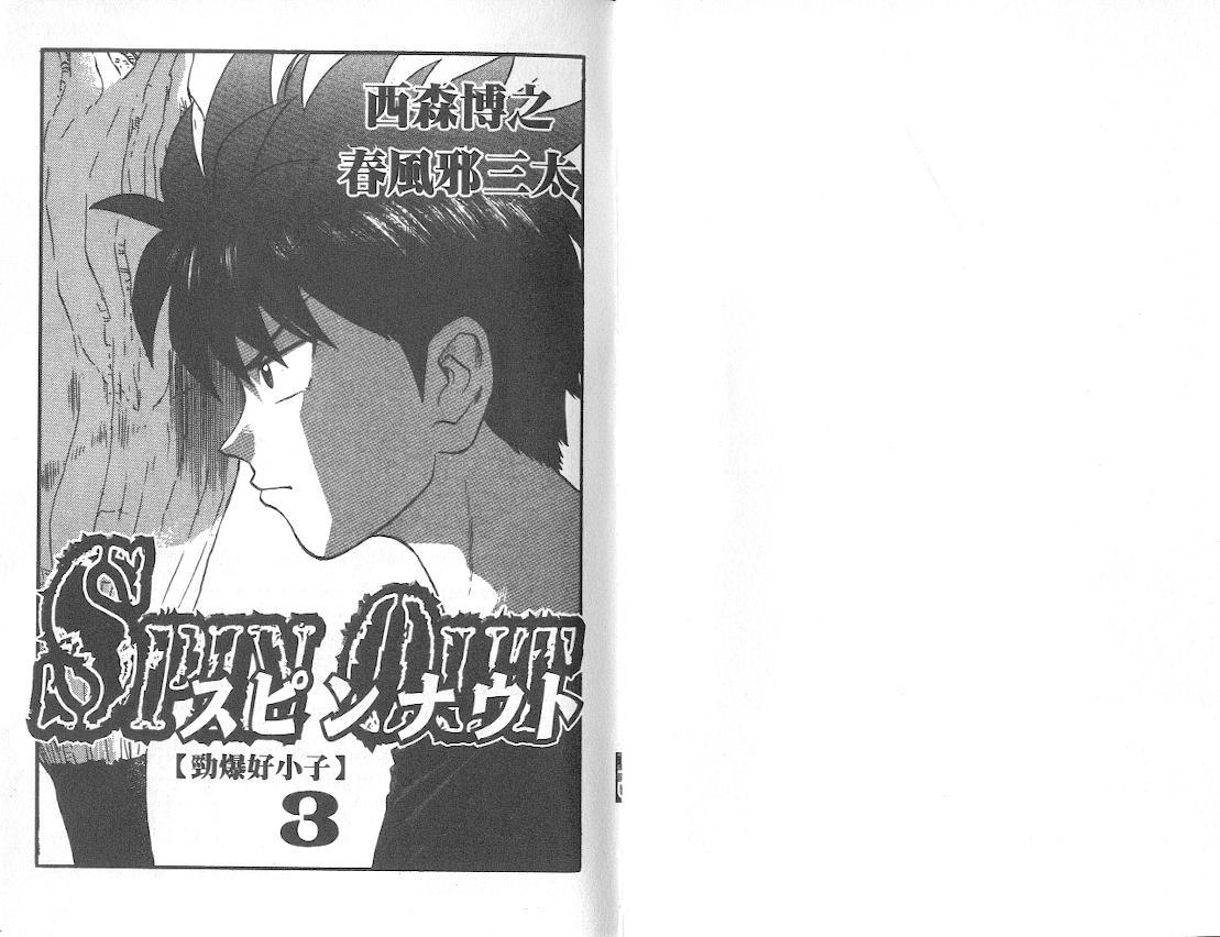 劲爆好小子 - VOL3 - 第2张图