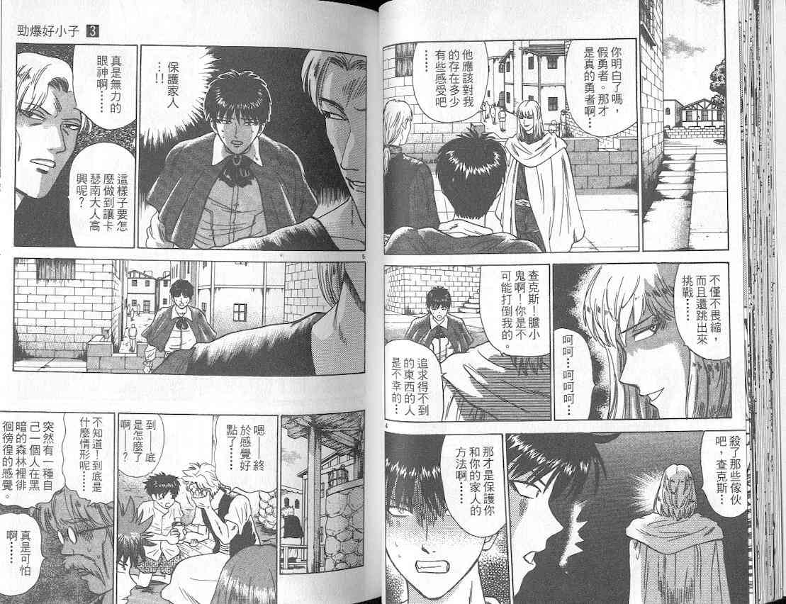 劲爆好小子 - VOL3 - 第30张图