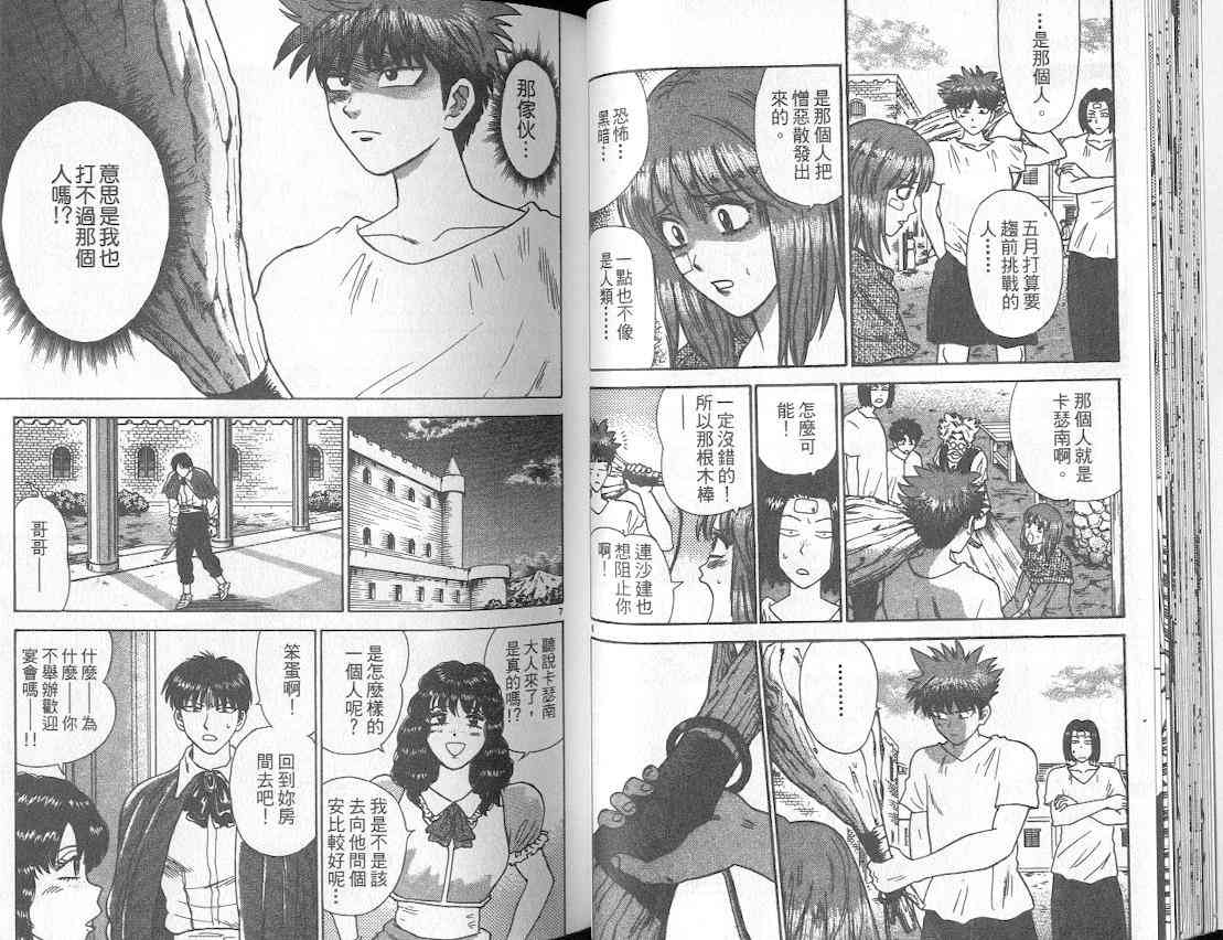 劲爆好小子 - VOL3 - 第31张图