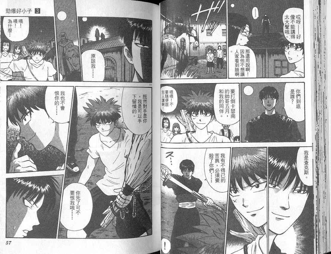 劲爆好小子 - VOL3 - 第33张图