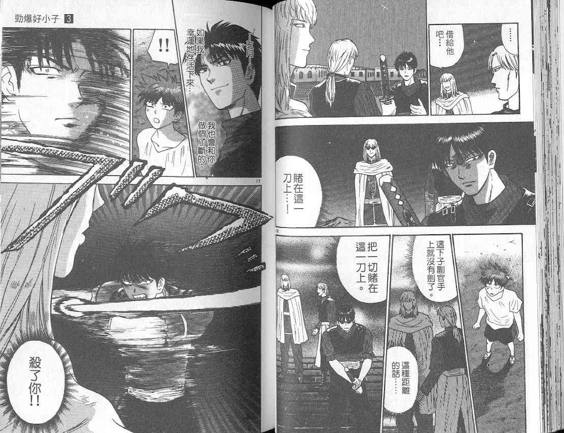 劲爆好小子 - VOL3 - 第36张图