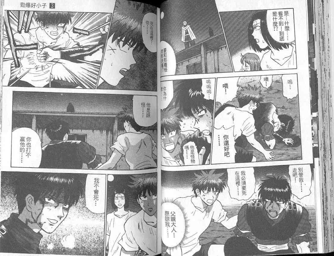 劲爆好小子 - VOL3 - 第40张图