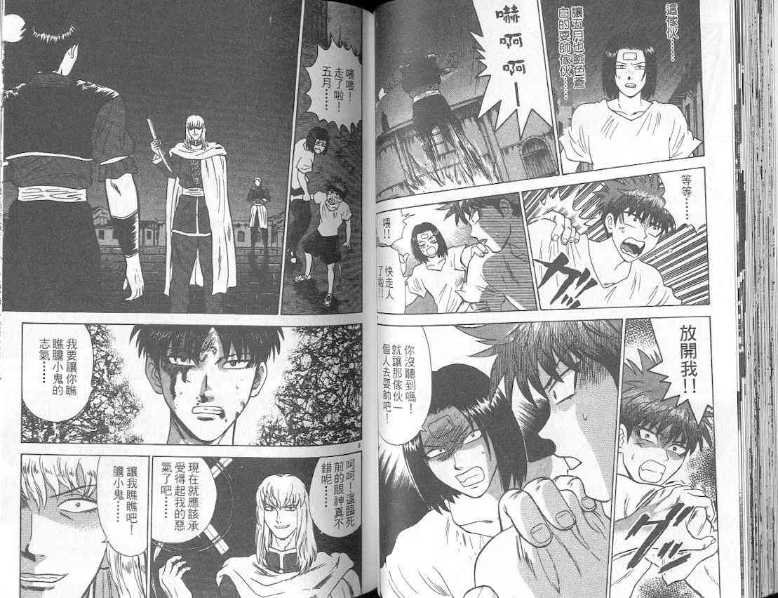 劲爆好小子 - VOL3 - 第41张图