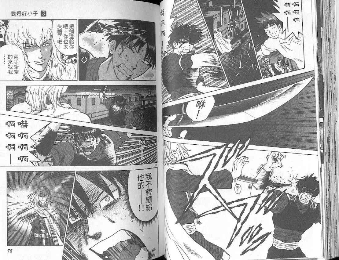 劲爆好小子 - VOL3 - 第42张图