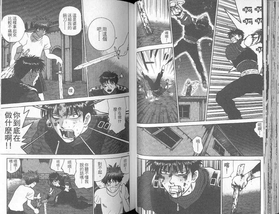 劲爆好小子 - VOL3 - 第44张图