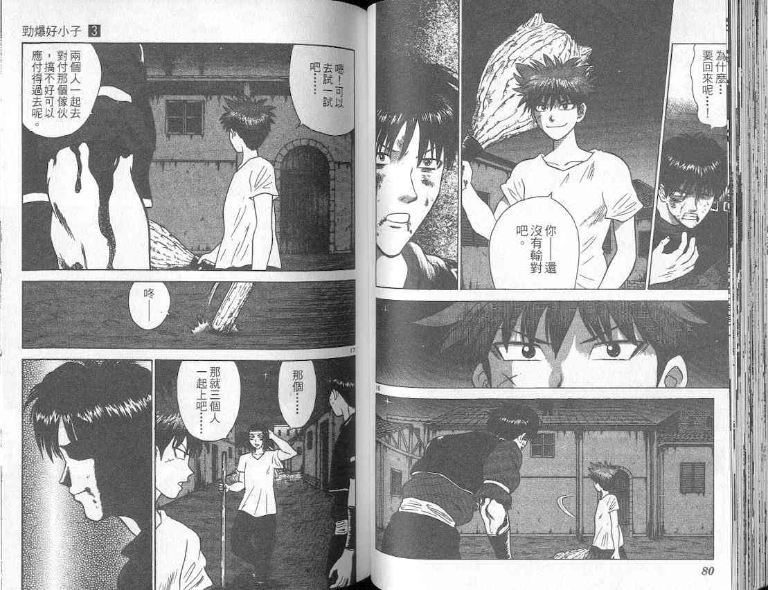 劲爆好小子 - VOL3 - 第45张图