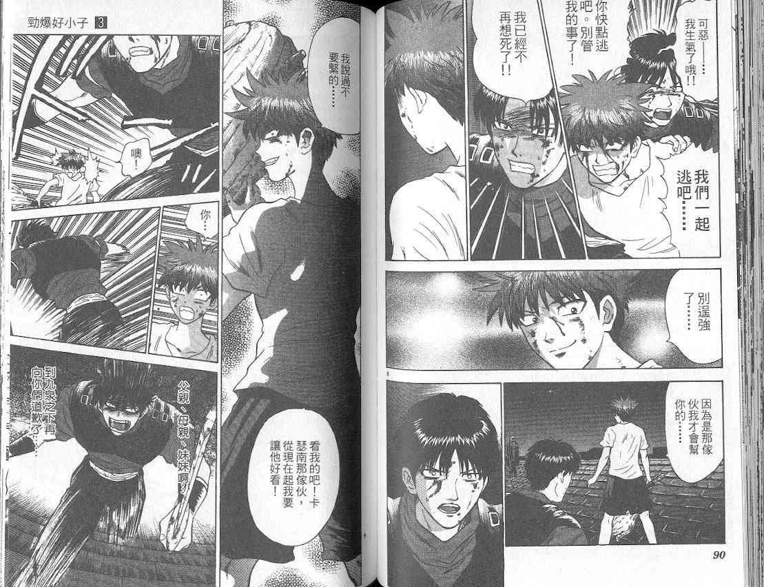 劲爆好小子 - VOL3 - 第50张图