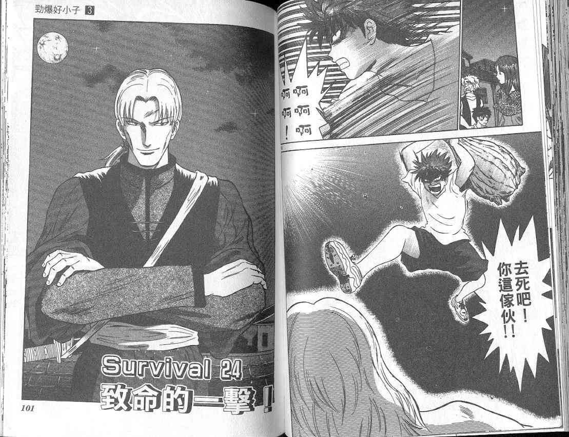 劲爆好小子 - VOL3 - 第55张图