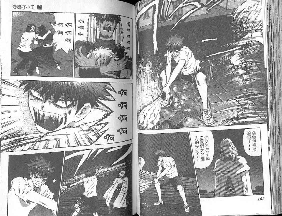 劲爆好小子 - VOL3 - 第56张图