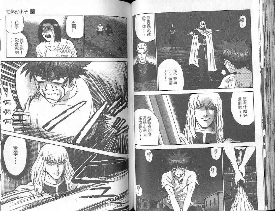 劲爆好小子 - VOL3 - 第58张图