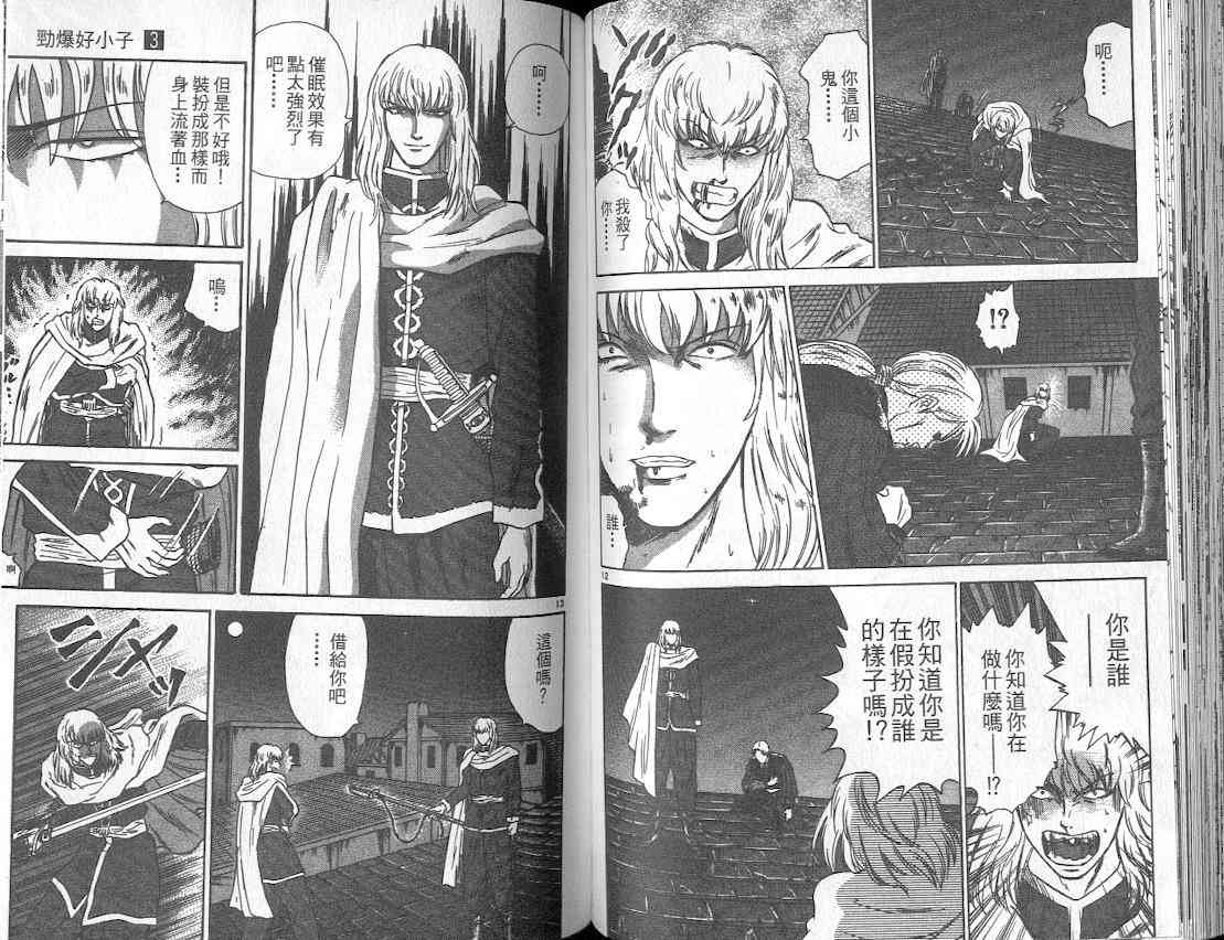 劲爆好小子 - VOL3 - 第61张图