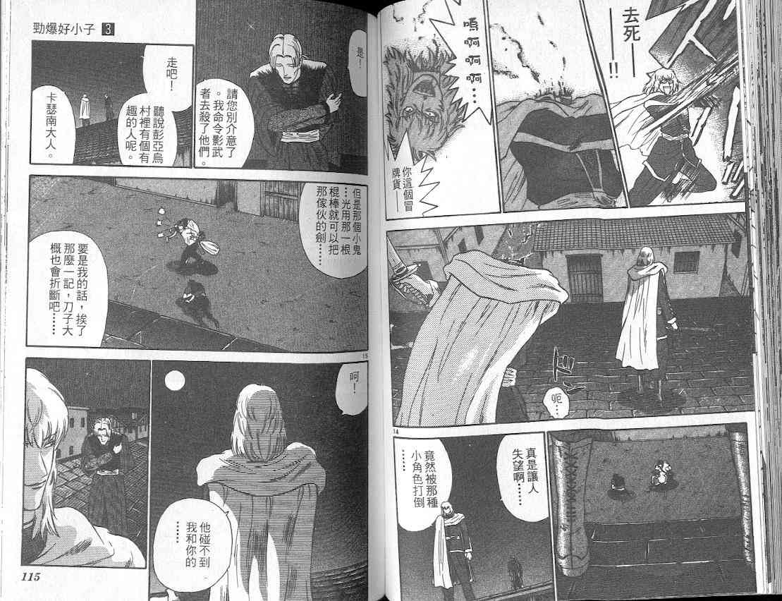 劲爆好小子 - VOL3 - 第62张图